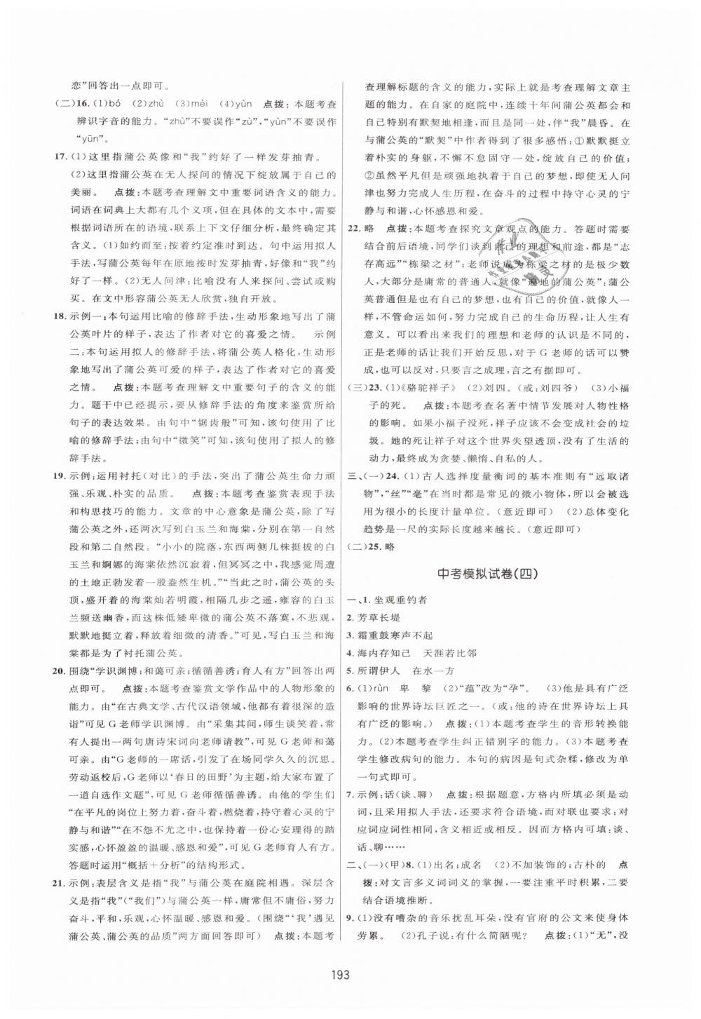 2019年三維數字課堂八年級語文下冊人教版 第33頁