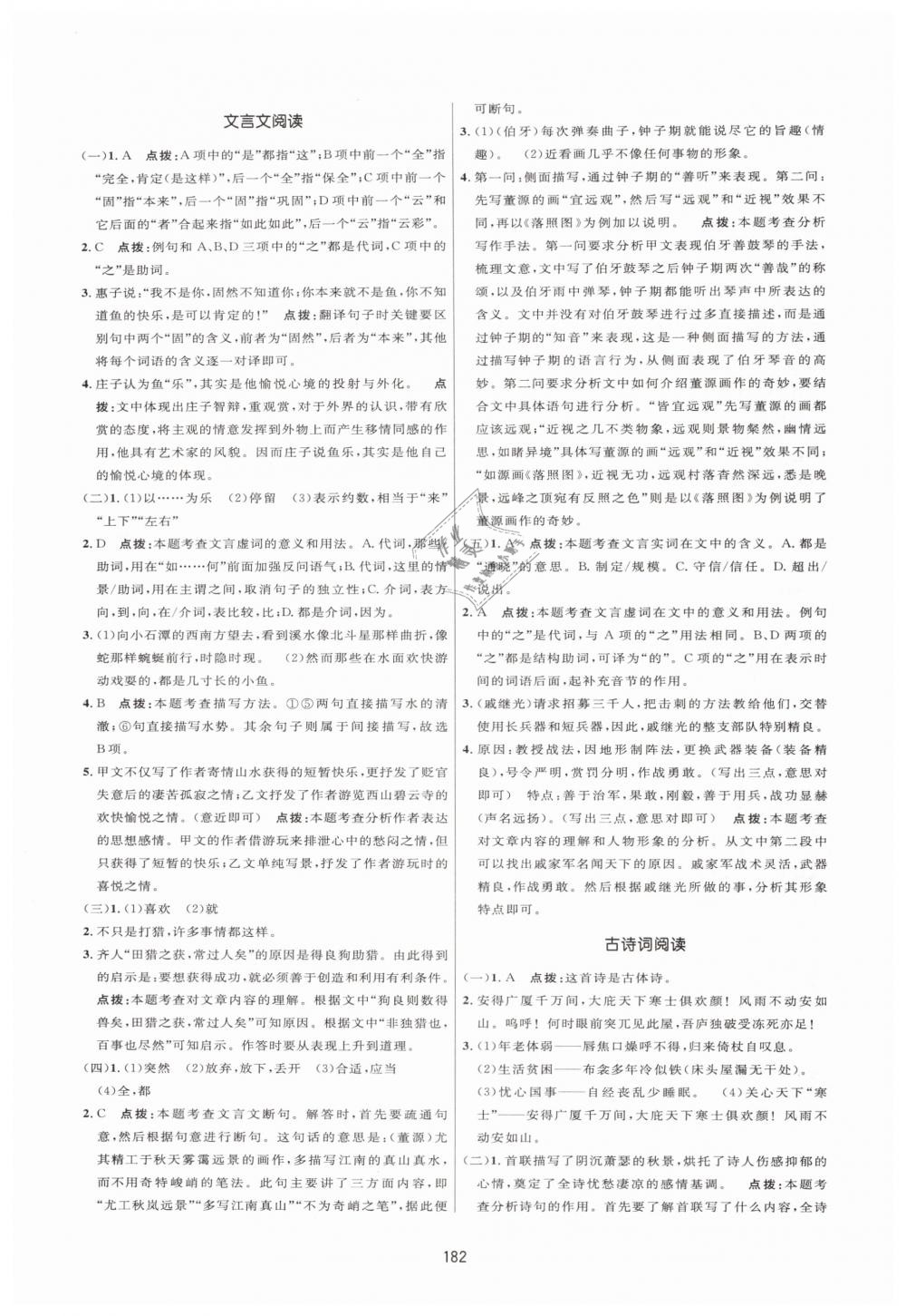 2019年三維數(shù)字課堂八年級語文下冊人教版 第22頁