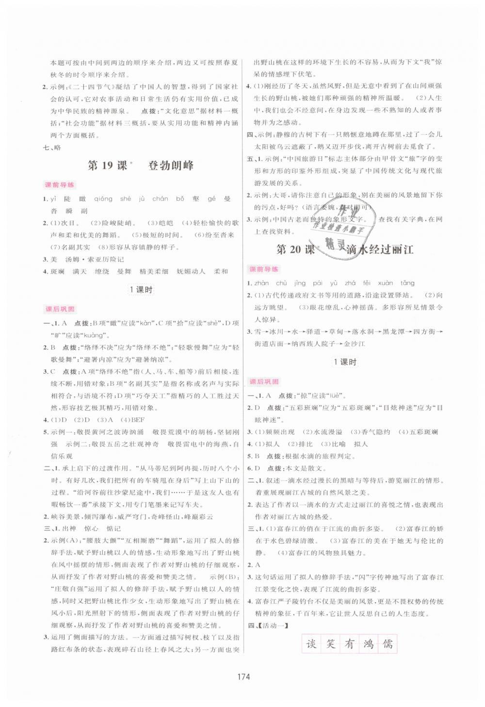 2019年三維數(shù)字課堂八年級語文下冊人教版 第14頁