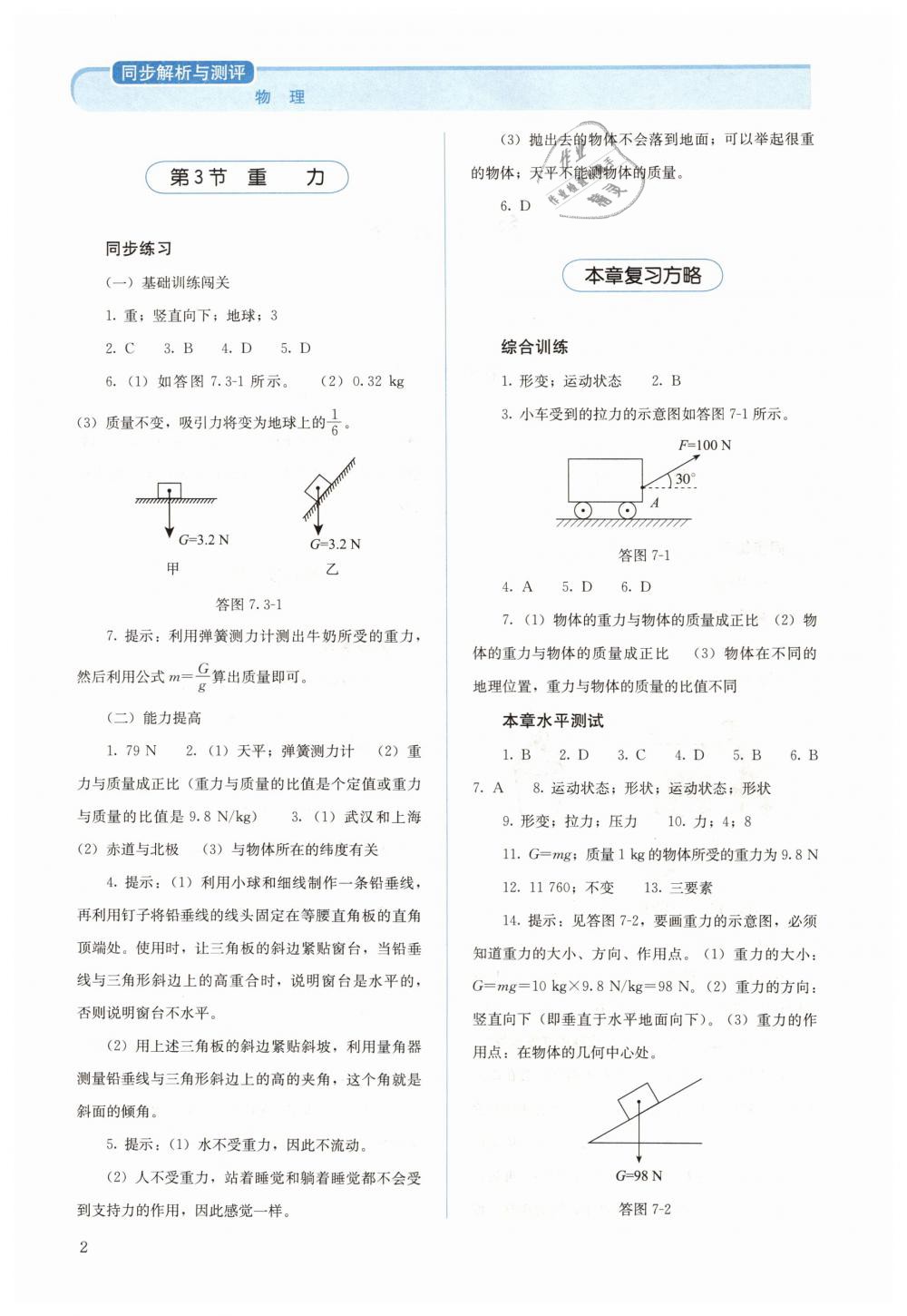 2019年人教金学典同步解析与测评八年级物理下册人教版 第2页