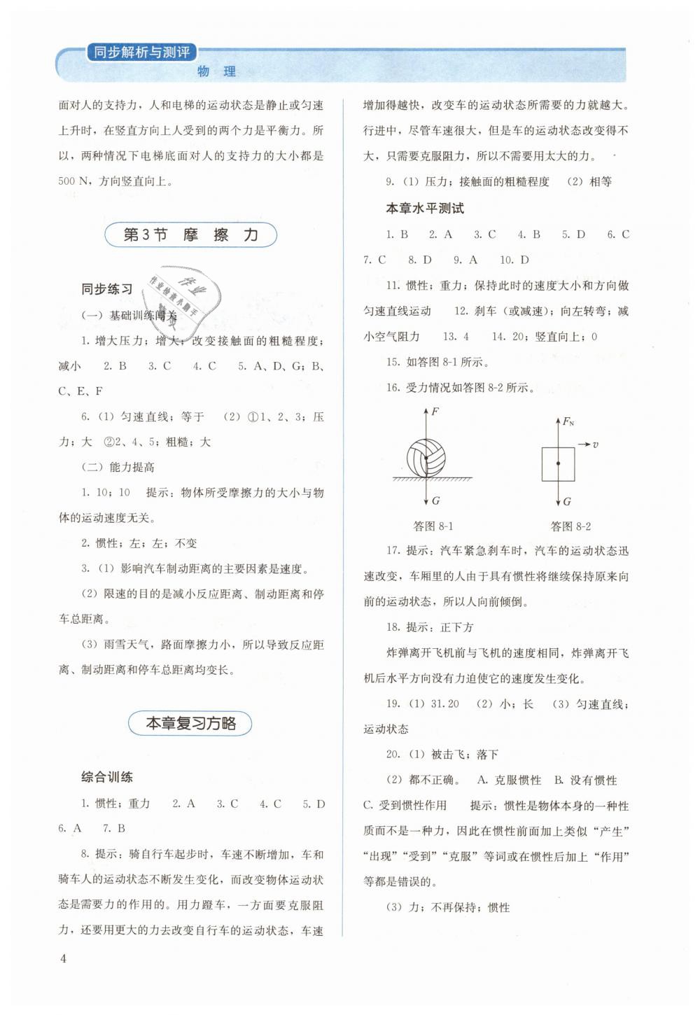 2019年人教金学典同步解析与测评八年级物理下册人教版 第4页