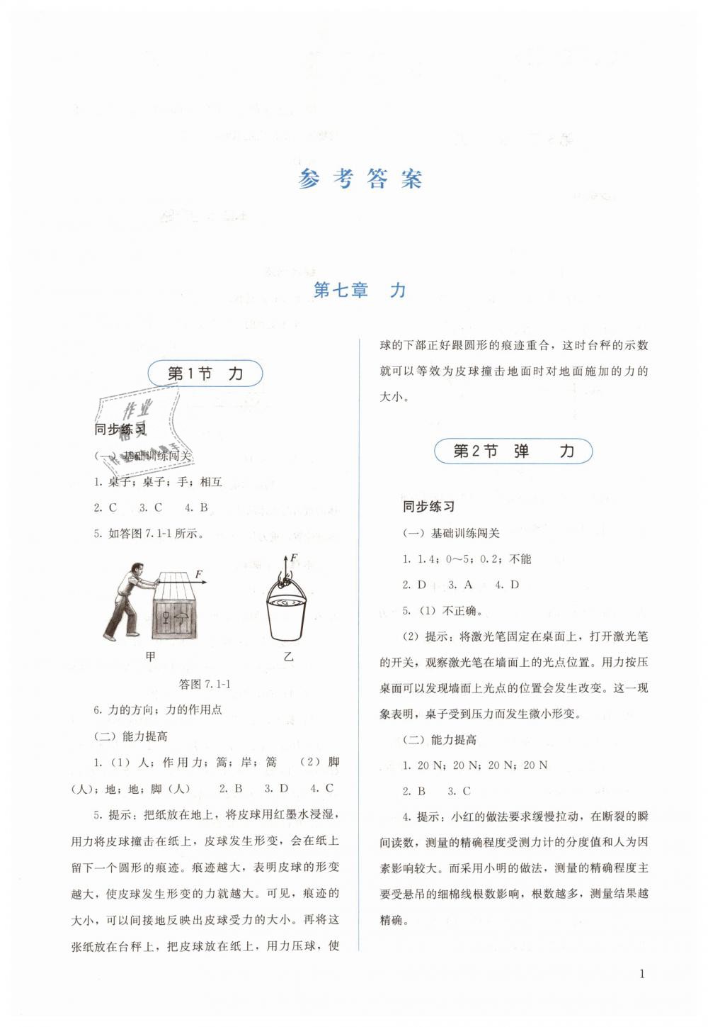 2019年人教金學典同步解析與測評八年級物理下冊人教版 第1頁