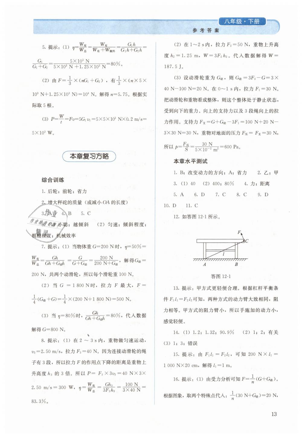 2019年人教金学典同步解析与测评八年级物理下册人教版 第13页