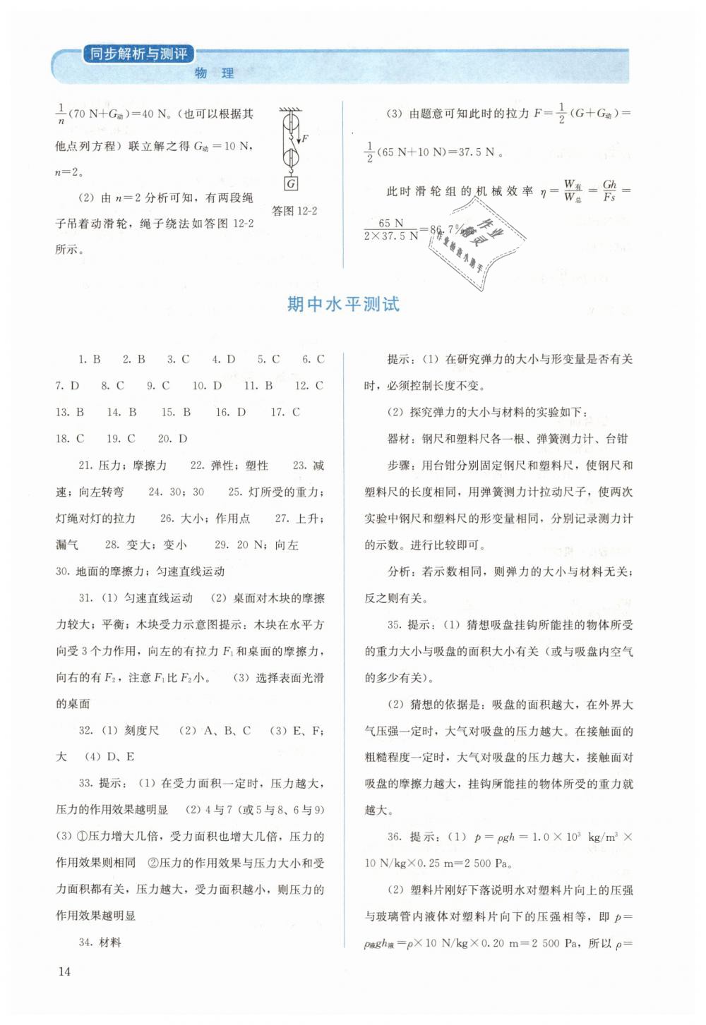 2019年人教金学典同步解析与测评八年级物理下册人教版 第14页