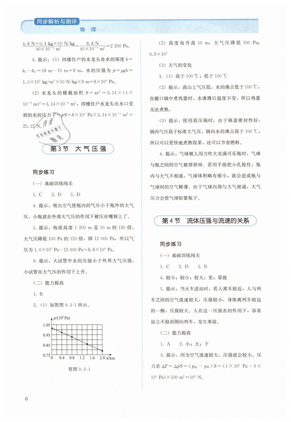 2019年人教金学典同步解析与测评八年级物理下册人教版 第6页