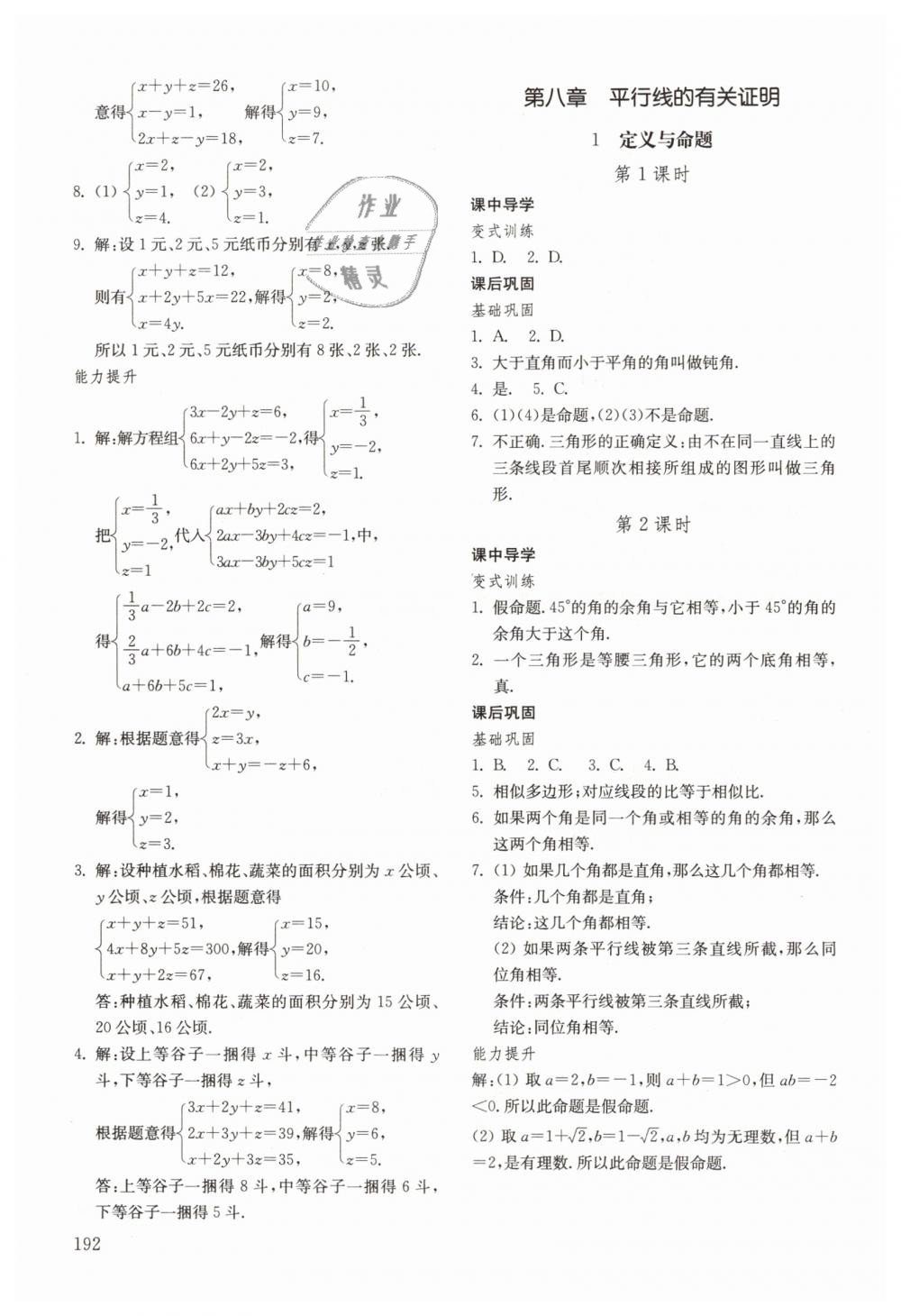 2019年初中基础训练七年级数学下册鲁教版五四制山东教育出版社 第6页