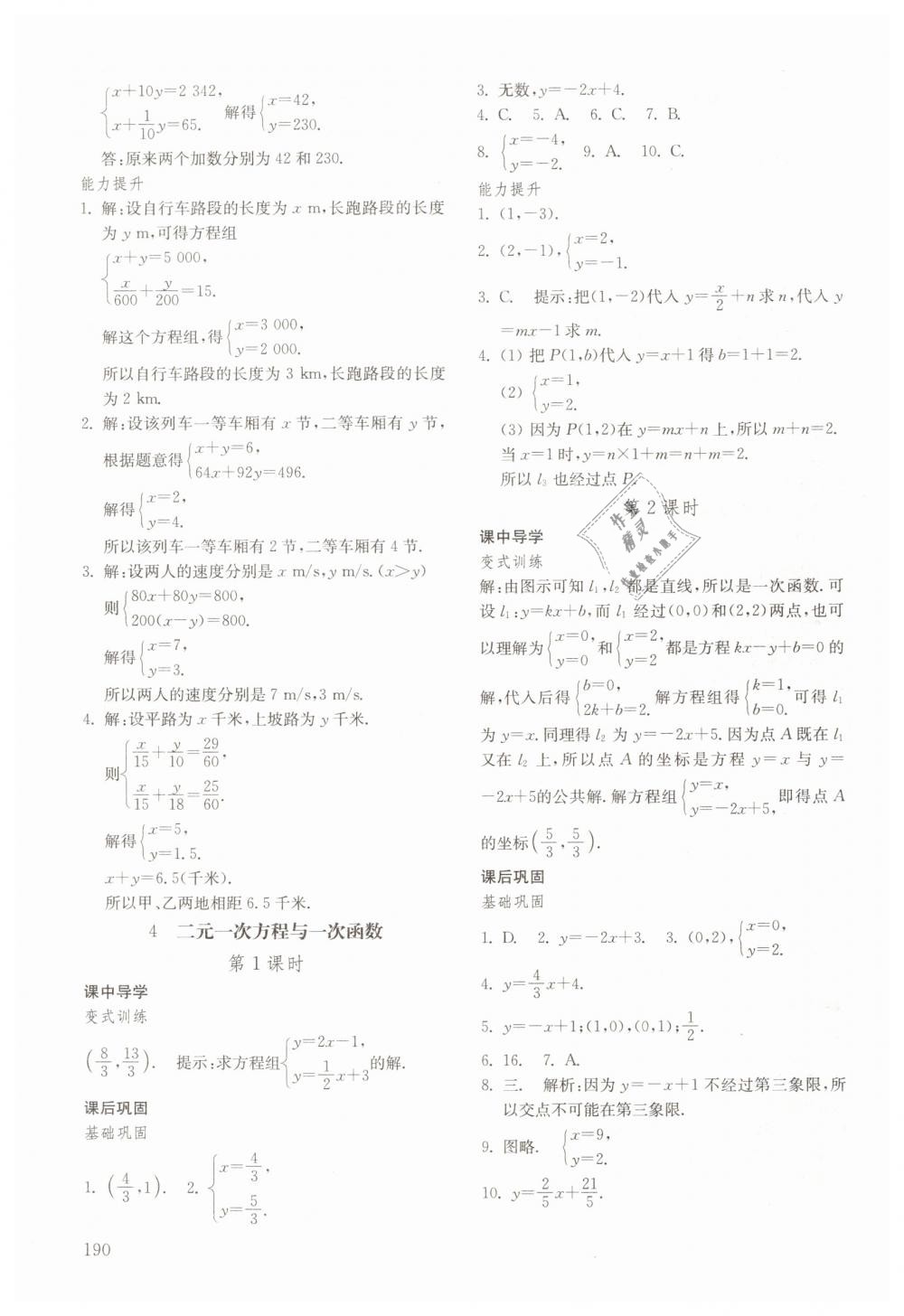 2019年初中基础训练七年级数学下册鲁教版五四制山东教育出版社 第4页