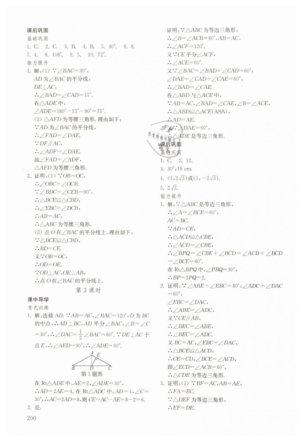 2019年初中基础训练七年级数学下册鲁教版五四制山东教育出版社 第14页