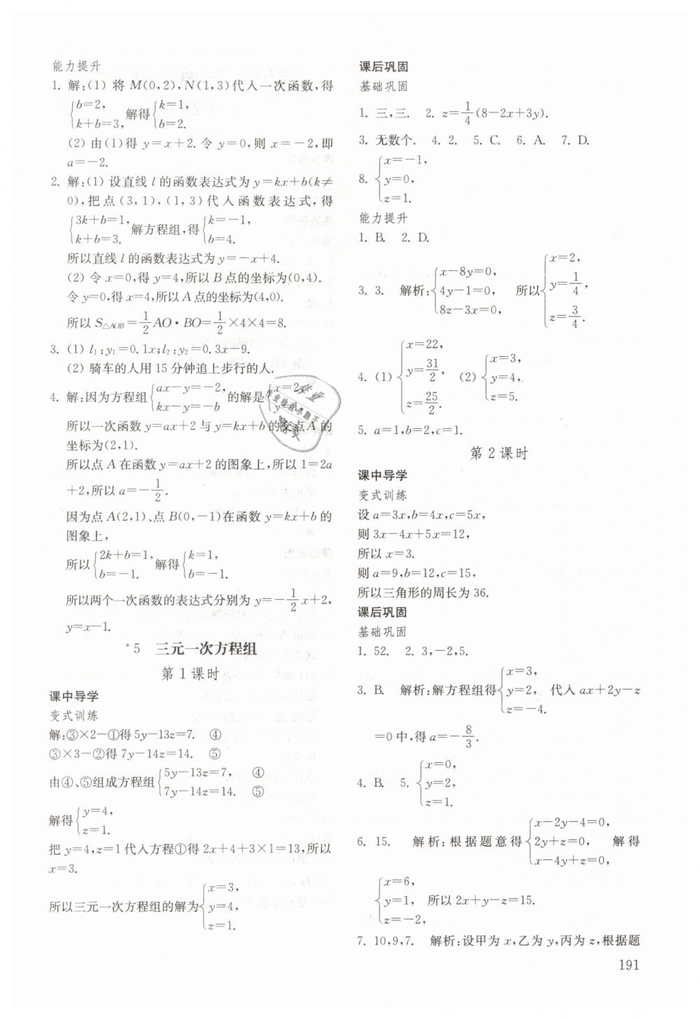 2019年初中基础训练七年级数学下册鲁教版五四制山东教育出版社 第5页