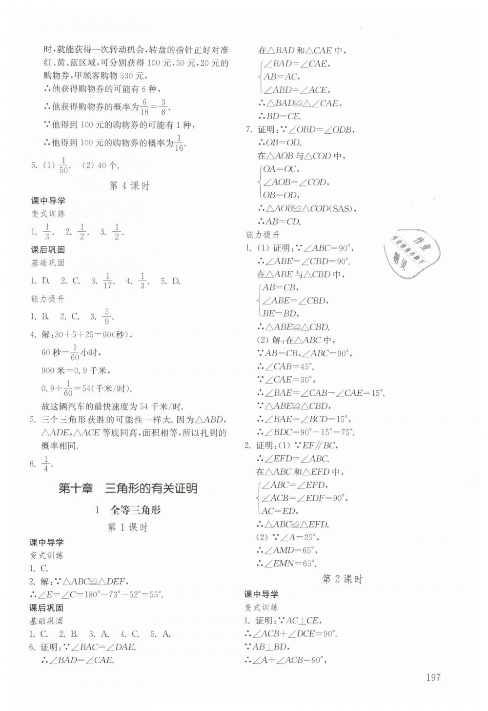 2019年初中基础训练七年级数学下册鲁教版五四制山东教育出版社 第11页