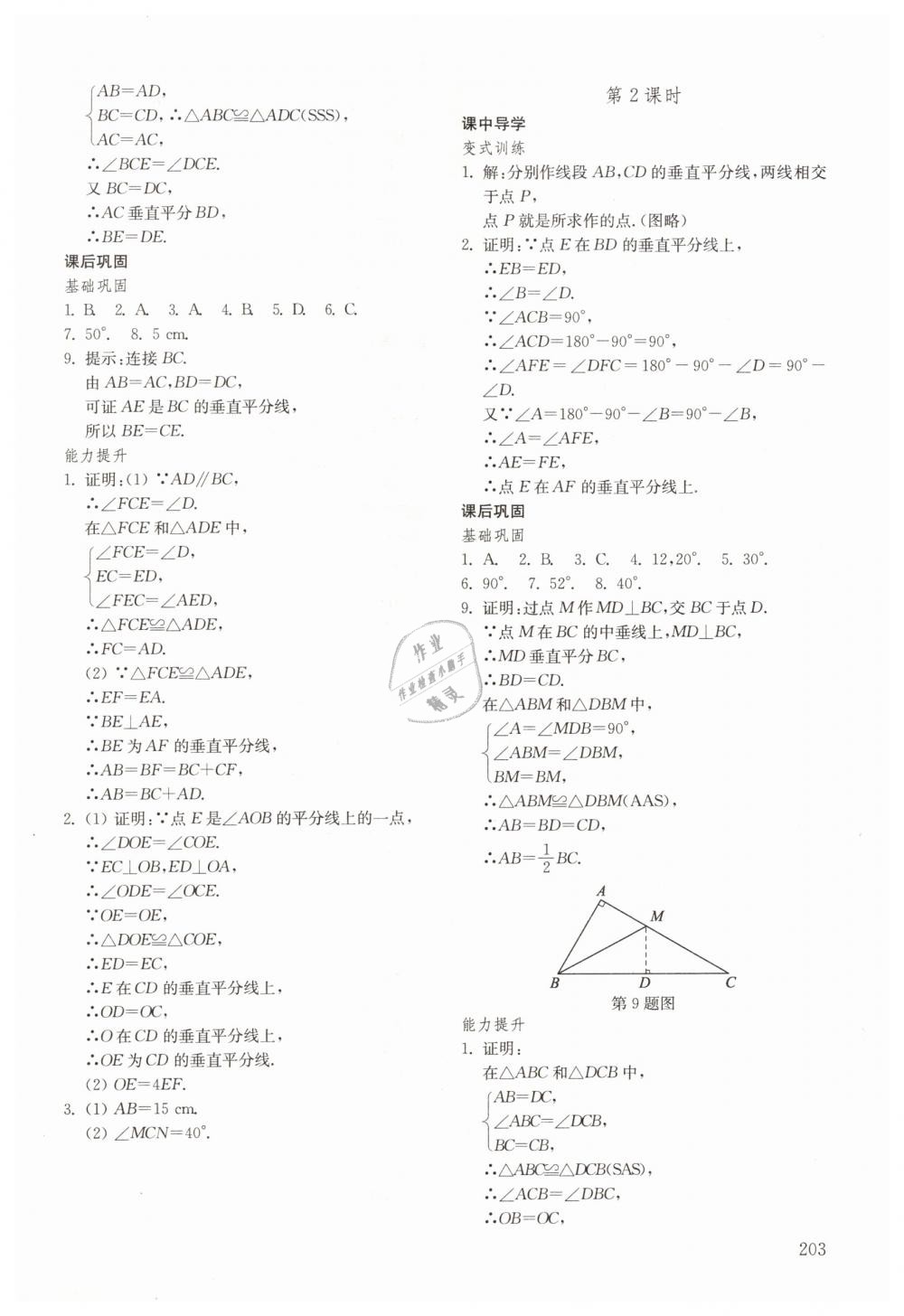 2019年初中基础训练七年级数学下册鲁教版五四制山东教育出版社 第17页