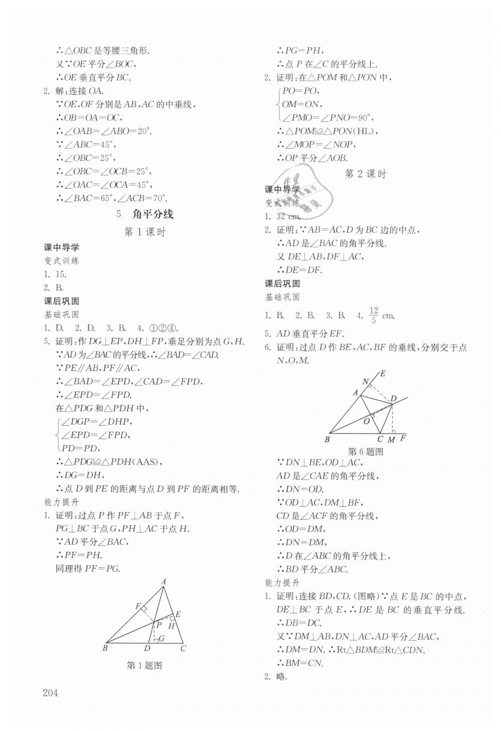 2019年初中基础训练七年级数学下册鲁教版五四制山东教育出版社 第18页