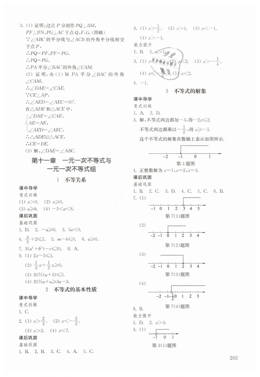 2019年初中基础训练七年级数学下册鲁教版五四制山东教育出版社 第19页