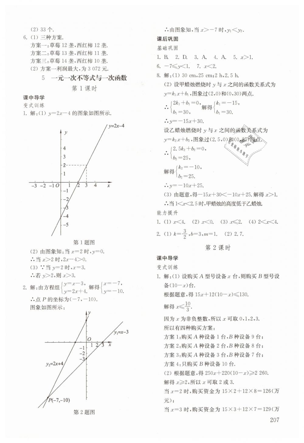 2019年初中基础训练七年级数学下册鲁教版五四制山东教育出版社 第21页