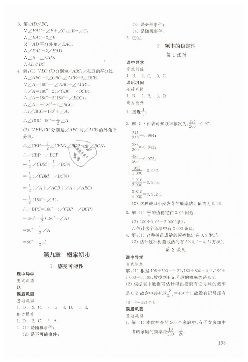 2019年初中基础训练七年级数学下册鲁教版五四制山东教育出版社 第9页