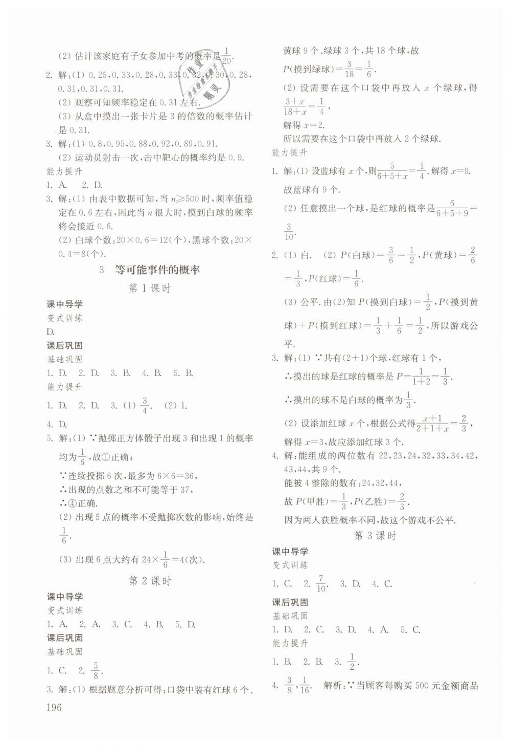 2019年初中基础训练七年级数学下册鲁教版五四制山东教育出版社 第10页