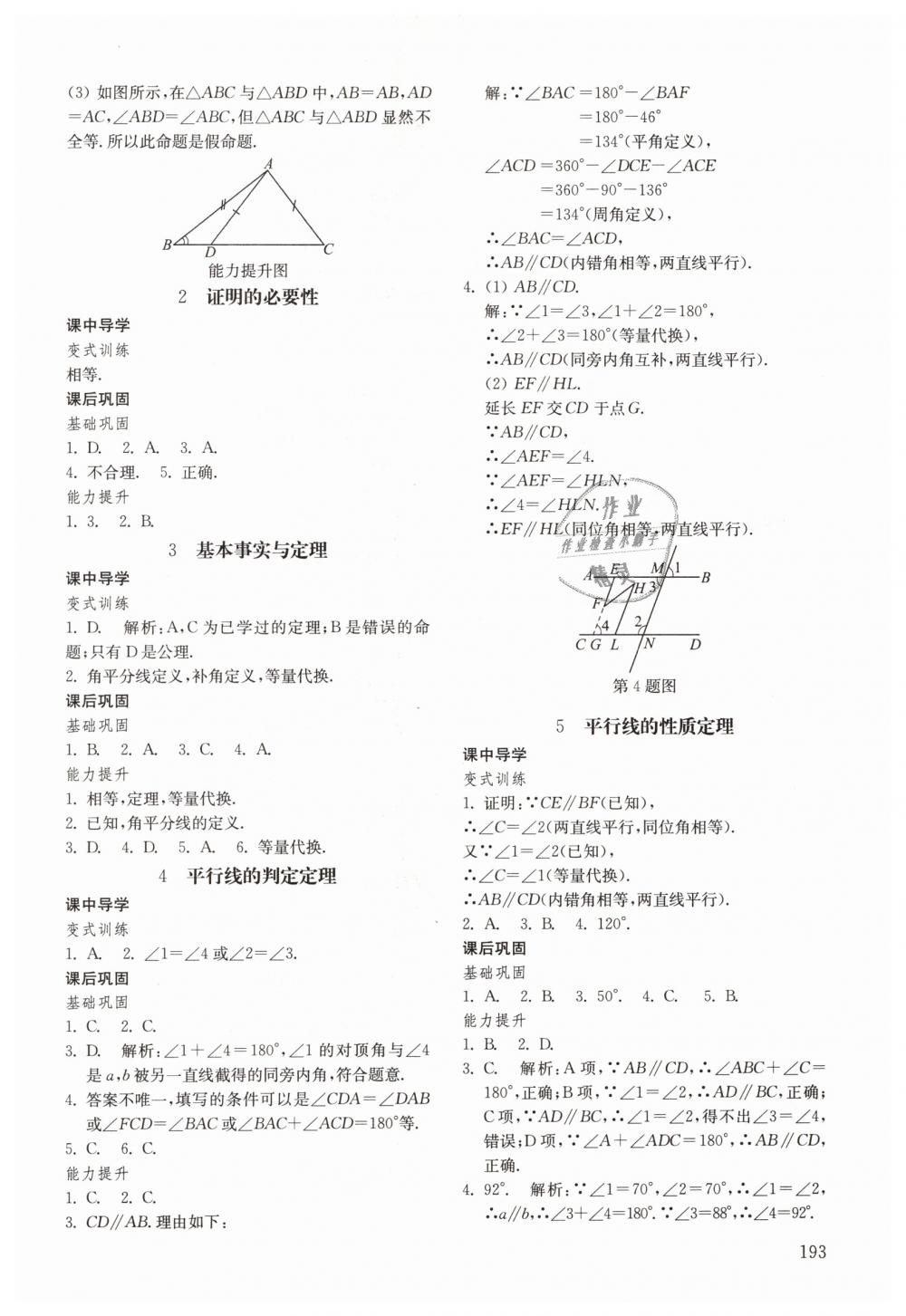 2019年初中基础训练七年级数学下册鲁教版五四制山东教育出版社 第7页