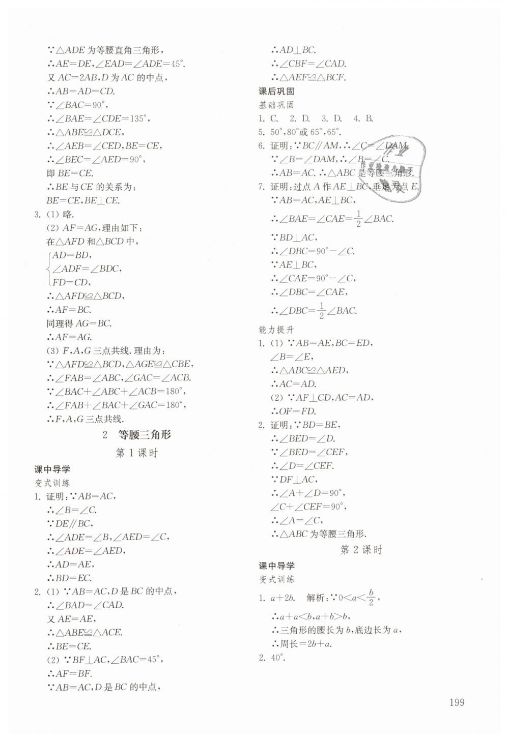 2019年初中基础训练七年级数学下册鲁教版五四制山东教育出版社 第13页