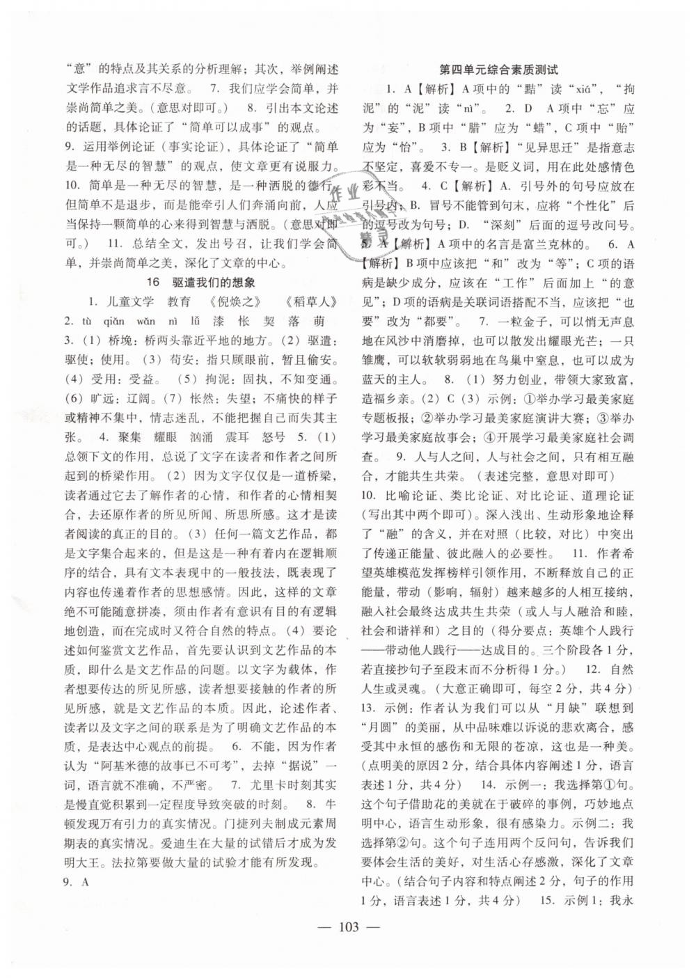 2019年语文配套综合练习九年级下册人教版北京师范大学出版社 第7页