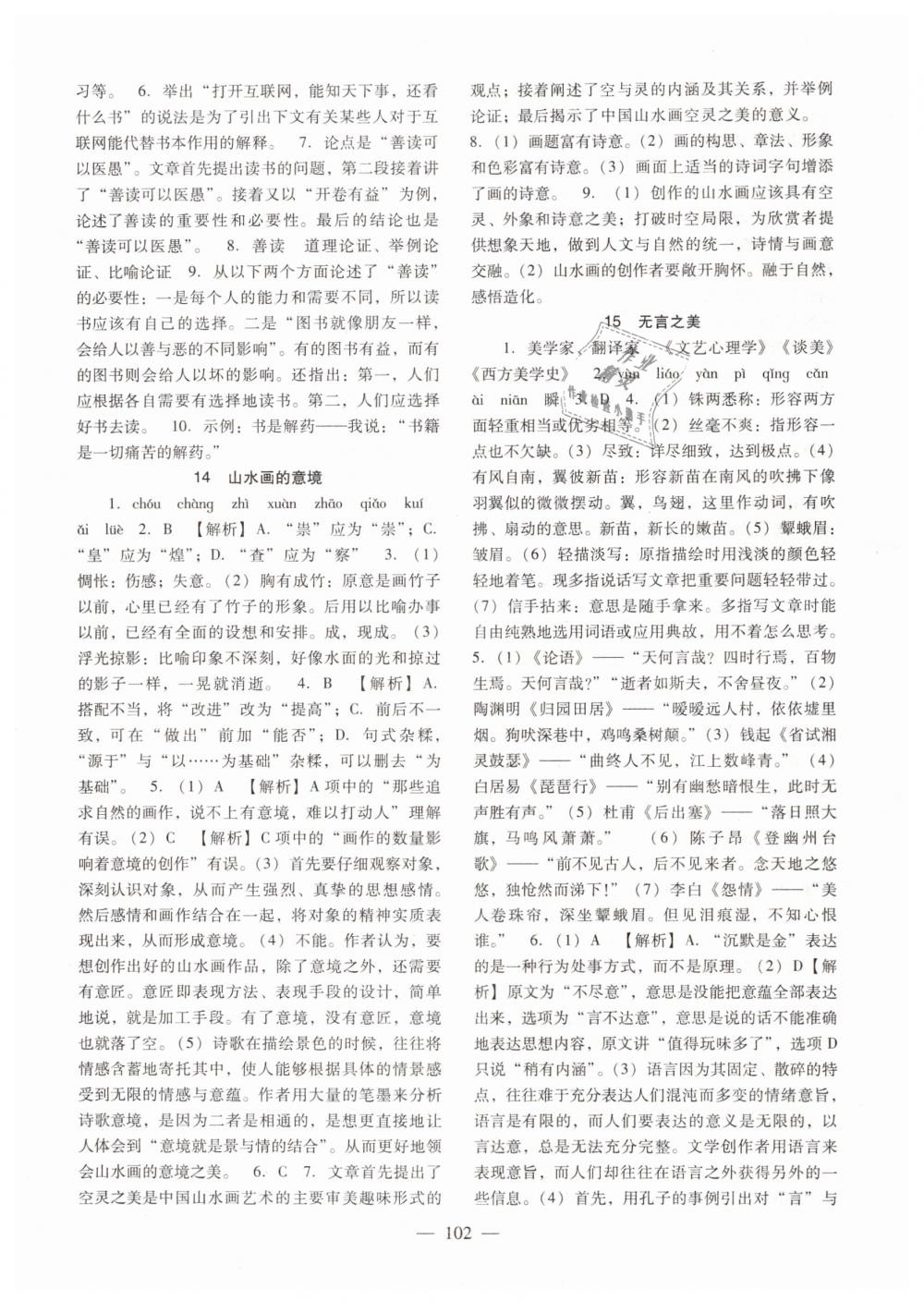 2019年語(yǔ)文配套綜合練習(xí)九年級(jí)下冊(cè)人教版北京師范大學(xué)出版社 第6頁(yè)