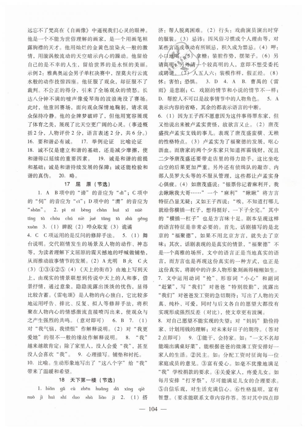 2019年語(yǔ)文配套綜合練習(xí)九年級(jí)下冊(cè)人教版北京師范大學(xué)出版社 第8頁(yè)