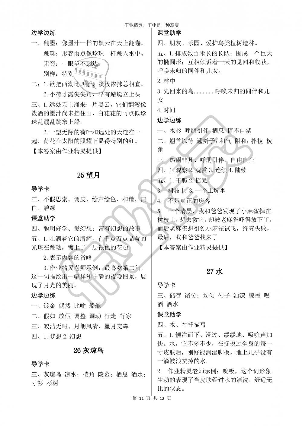 2019年新课堂同步学习与探究五年级语文下册苏教版 第11页