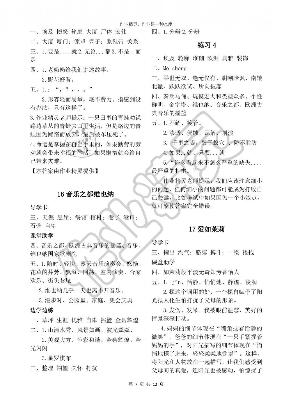 2019年新课堂同步学习与探究五年级语文下册苏教版 第7页