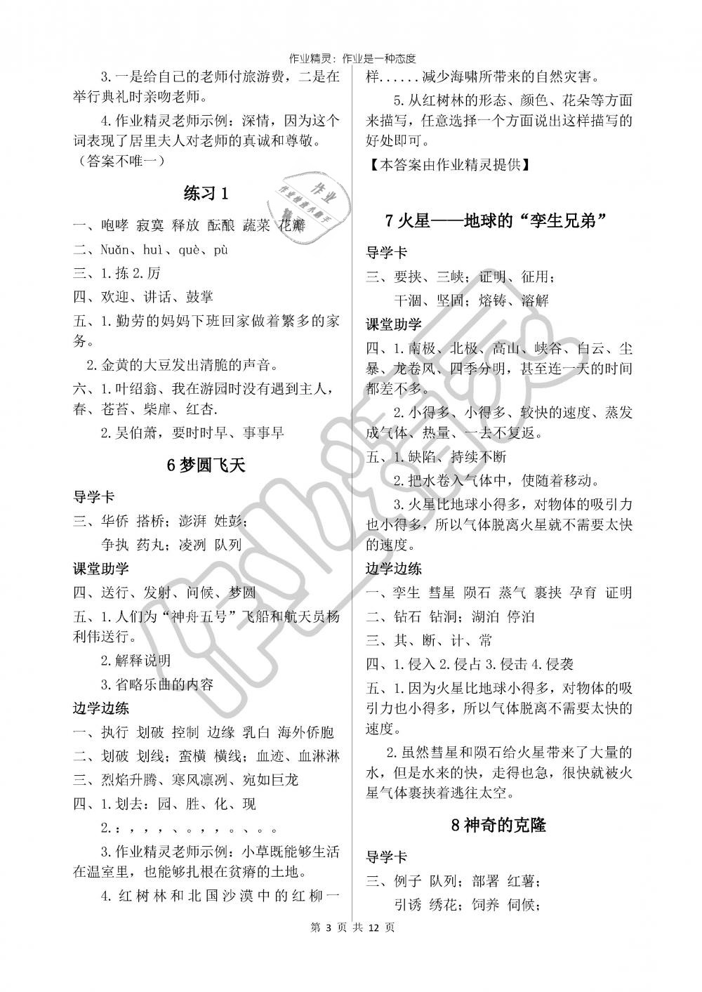 2019年新课堂同步学习与探究五年级语文下册苏教版 第3页