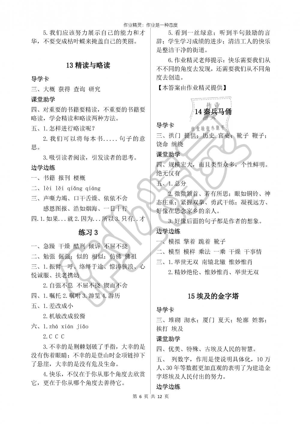 2019年新课堂同步学习与探究五年级语文下册苏教版 第6页