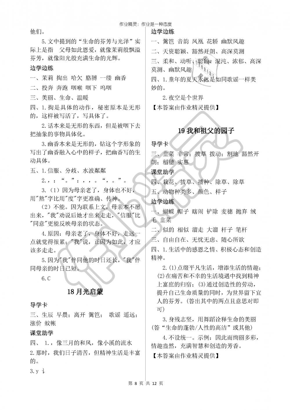 2019年新课堂同步学习与探究五年级语文下册苏教版 第8页