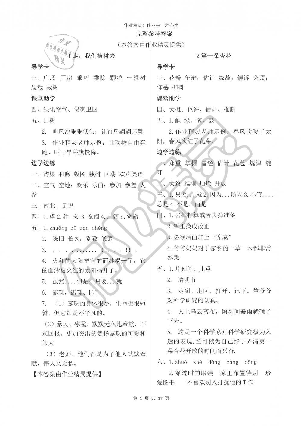 2019年新課堂同步學(xué)習(xí)與探究四年級(jí)語(yǔ)文下冊(cè)蘇教版 第1頁(yè)