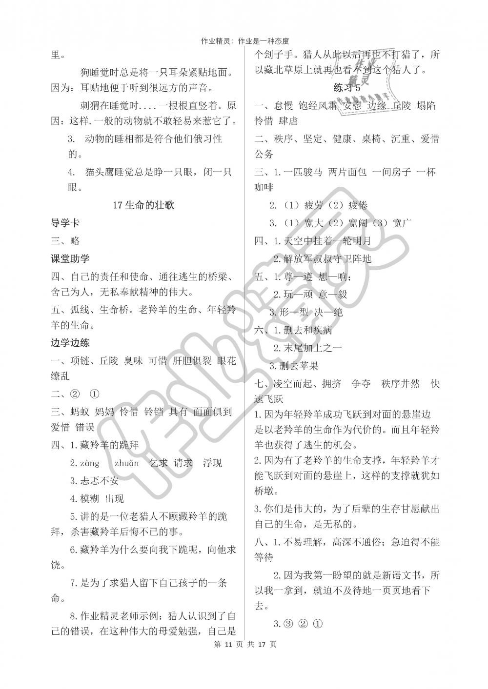 2019年新课堂同步学习与探究四年级语文下册苏教版 第11页