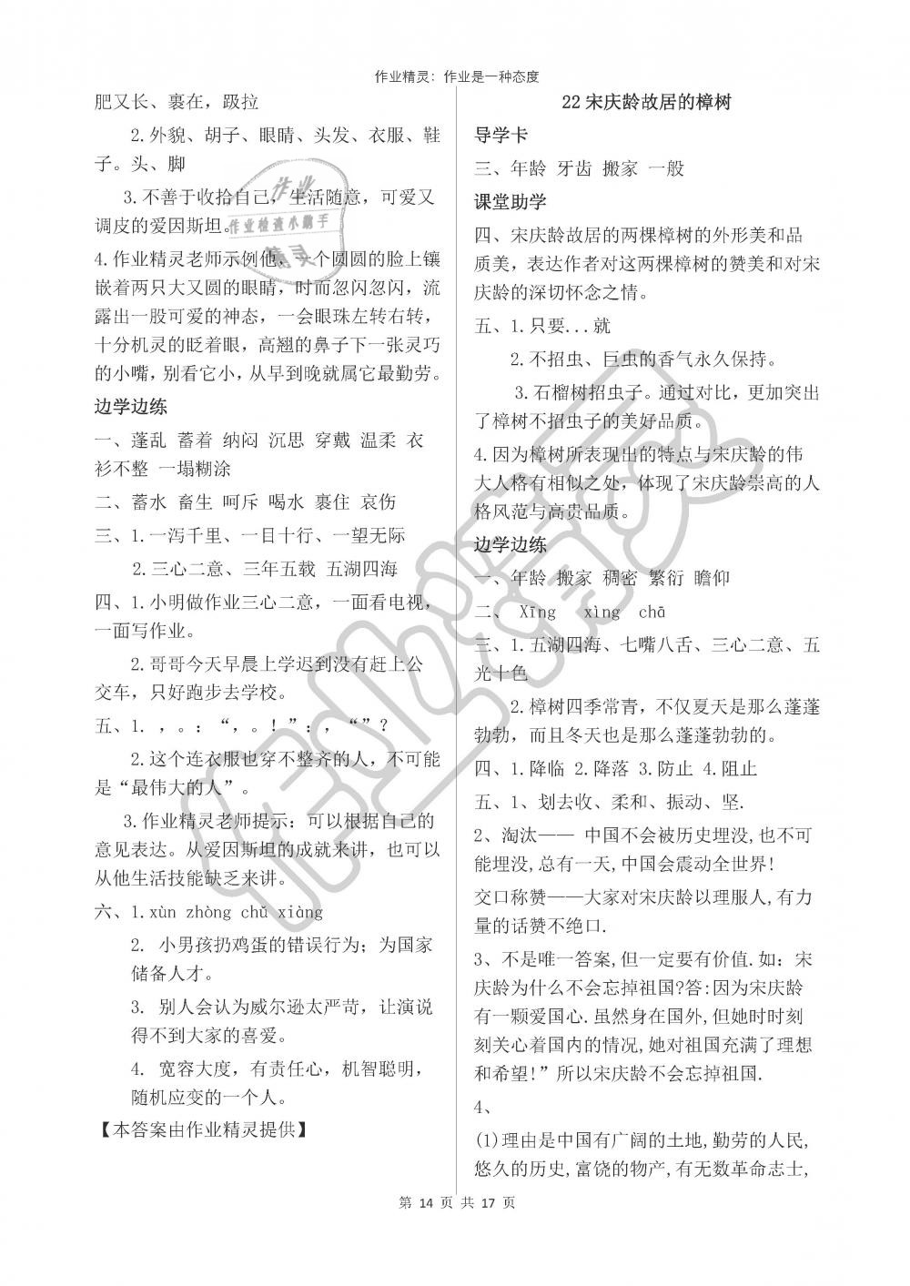 2019年新课堂同步学习与探究四年级语文下册苏教版 第14页