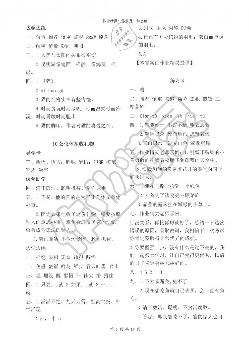 2019年新课堂同步学习与探究四年级语文下册苏教版 第6页