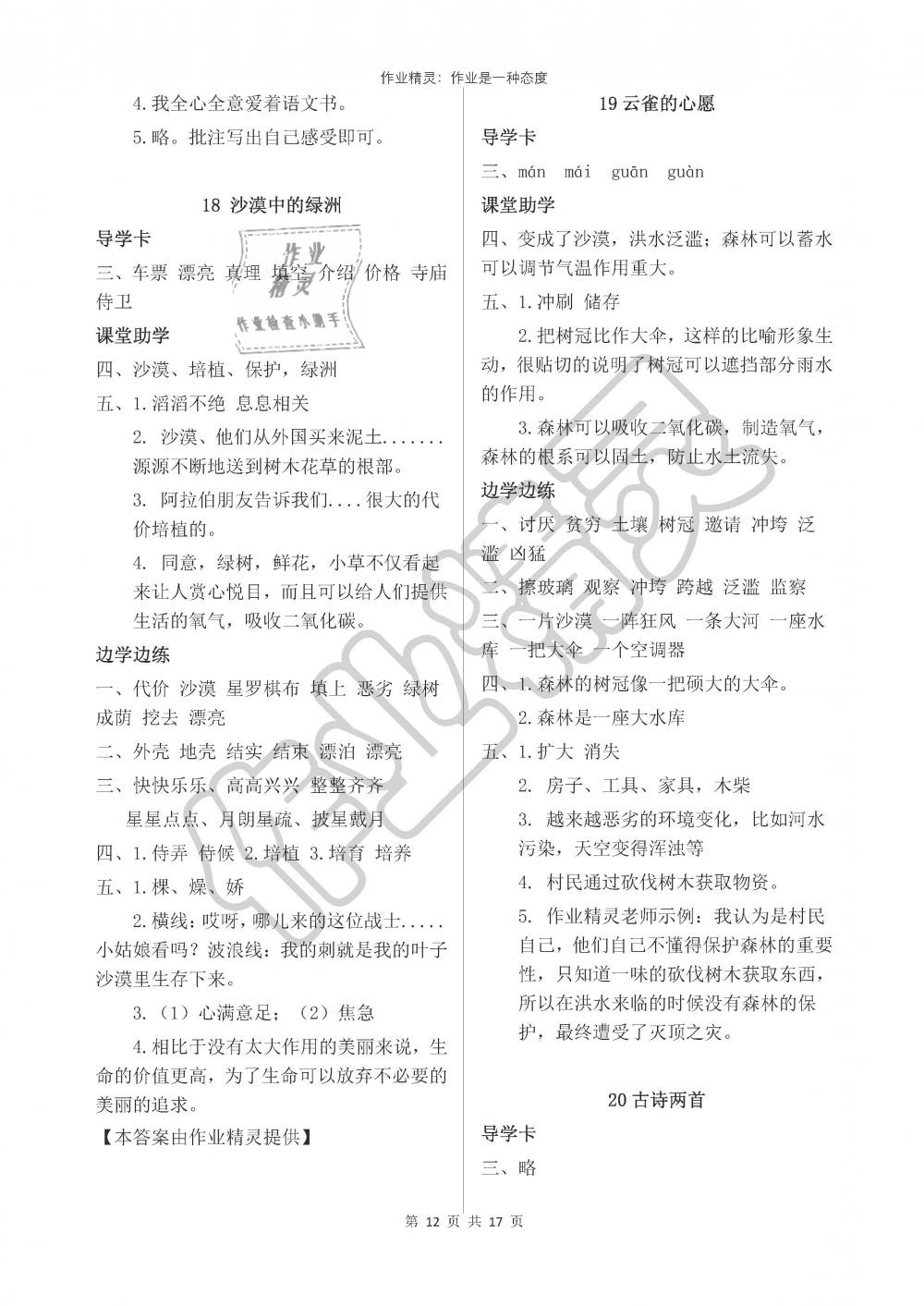 2019年新课堂同步学习与探究四年级语文下册苏教版 第12页