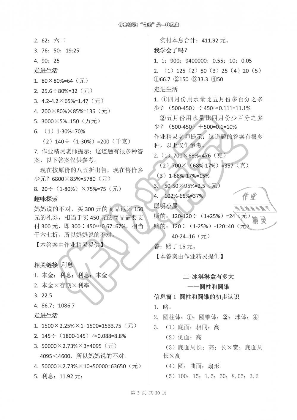 2019年新课堂同步学习与探究六年级数学下册青岛版 第3页