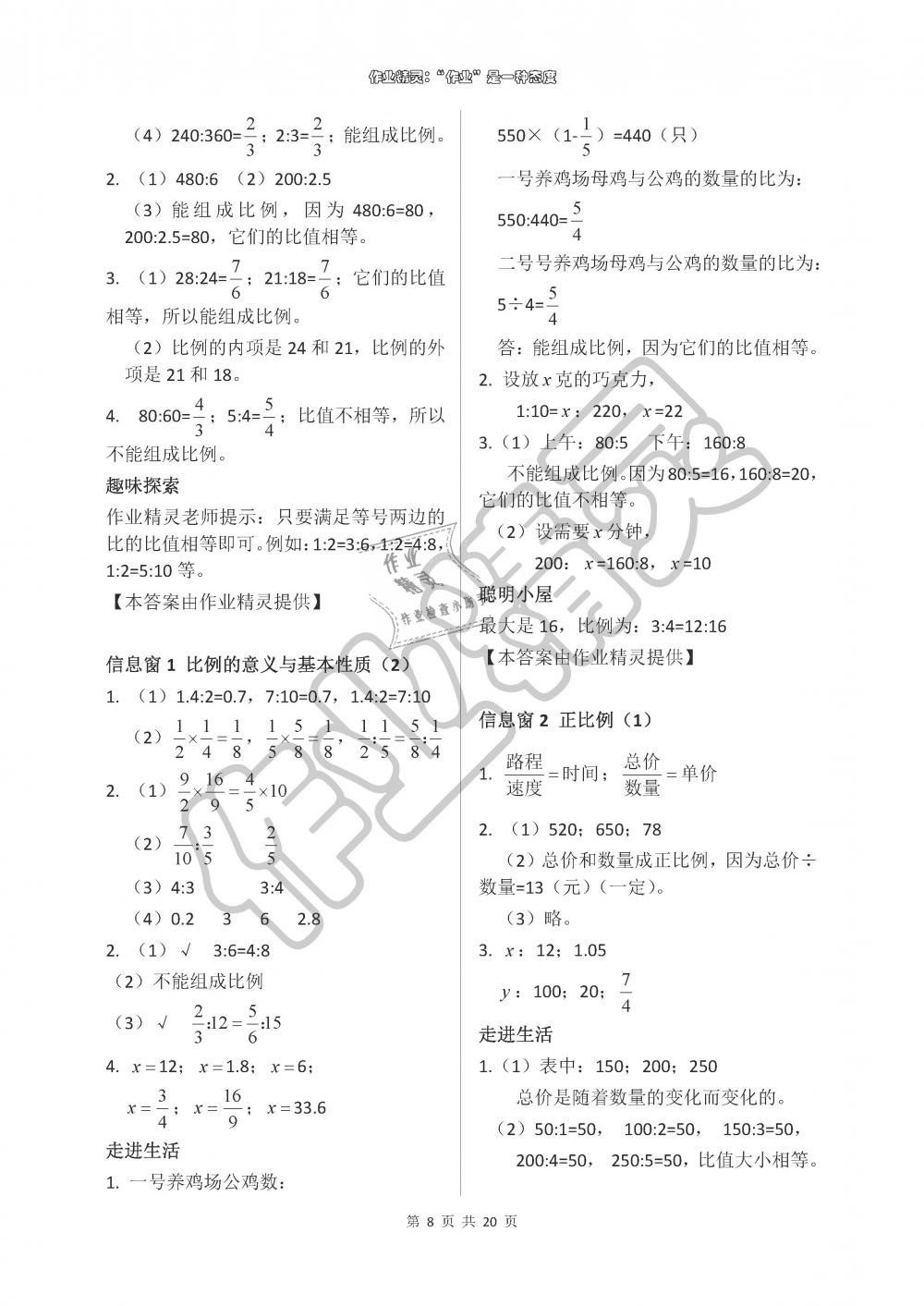 2019年新课堂同步学习与探究六年级数学下册青岛版 第8页