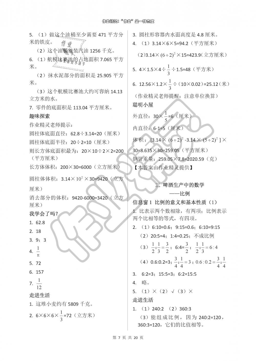 2019年新课堂同步学习与探究六年级数学下册青岛版 第7页