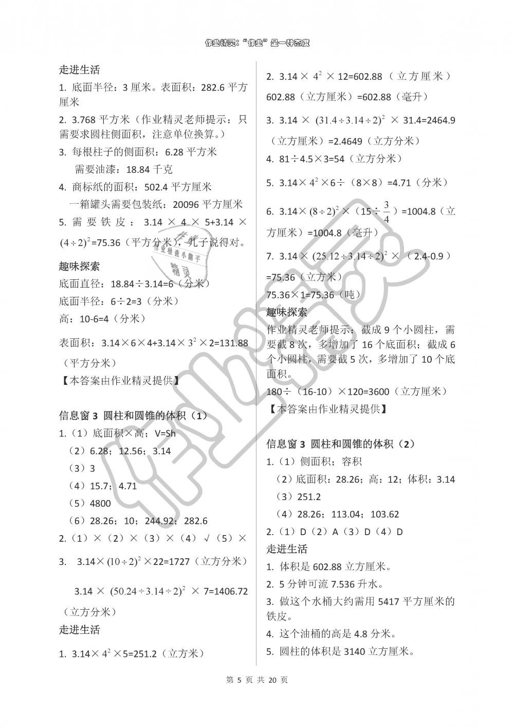 2019年新課堂同步學(xué)習(xí)與探究六年級數(shù)學(xué)下冊青島版 第5頁