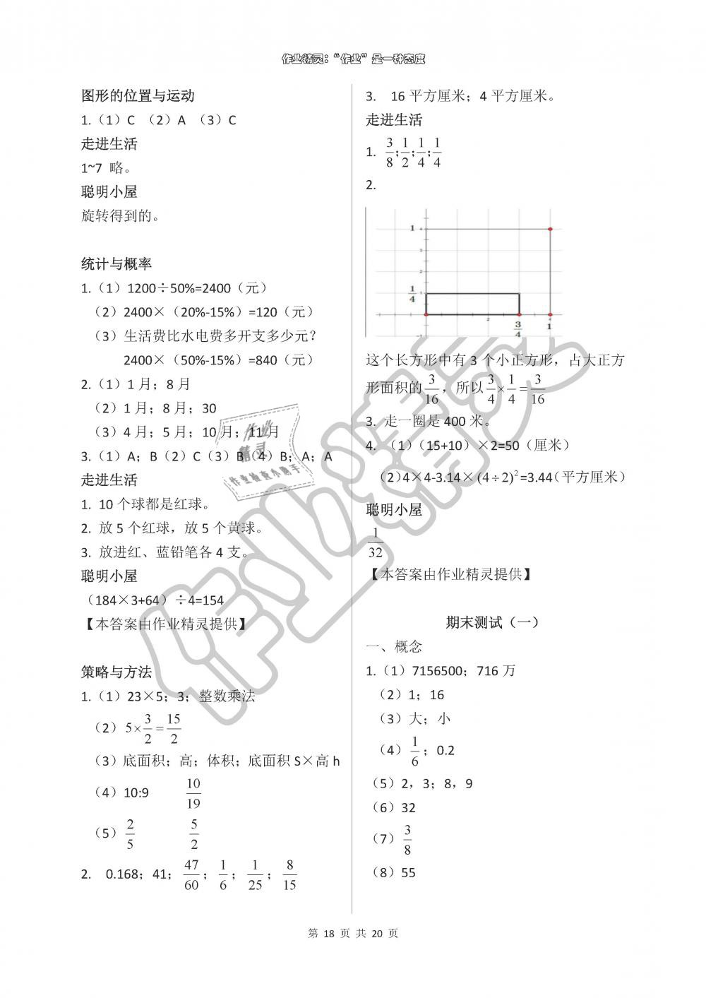 2019年新课堂同步学习与探究六年级数学下册青岛版 第18页