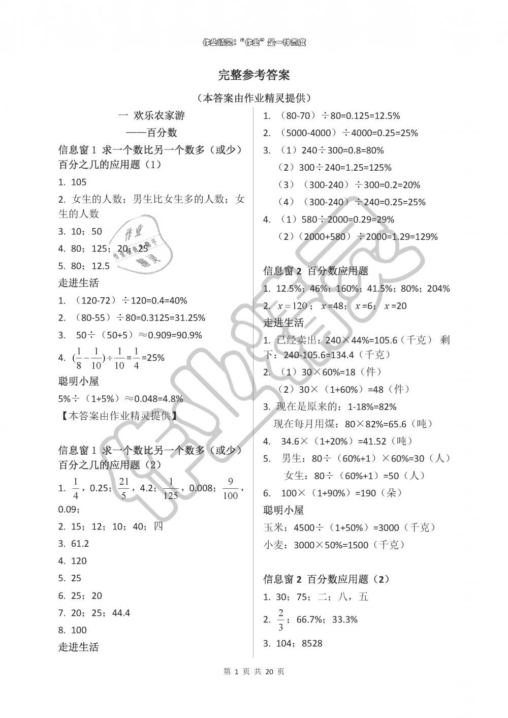 2019年新课堂同步学习与探究六年级数学下册青岛版 第1页