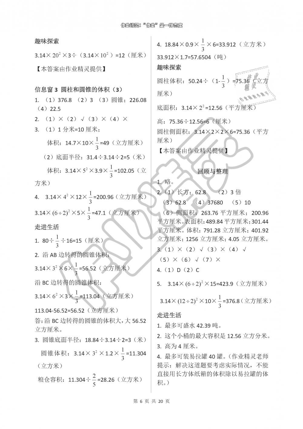 2019年新課堂同步學(xué)習(xí)與探究六年級(jí)數(shù)學(xué)下冊(cè)青島版 第6頁