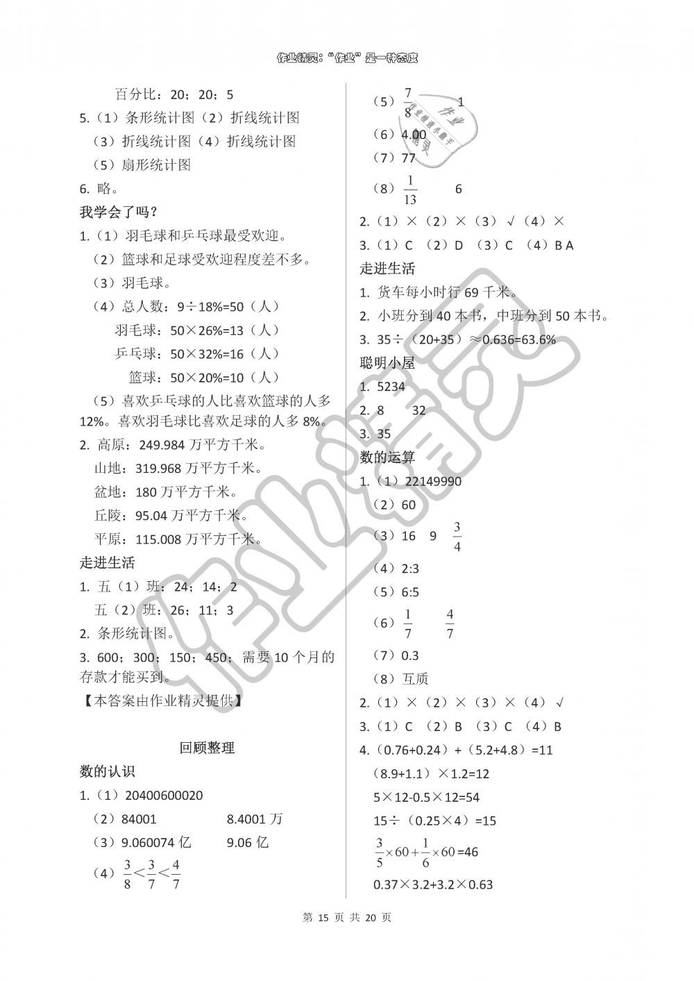 2019年新课堂同步学习与探究六年级数学下册青岛版 第15页