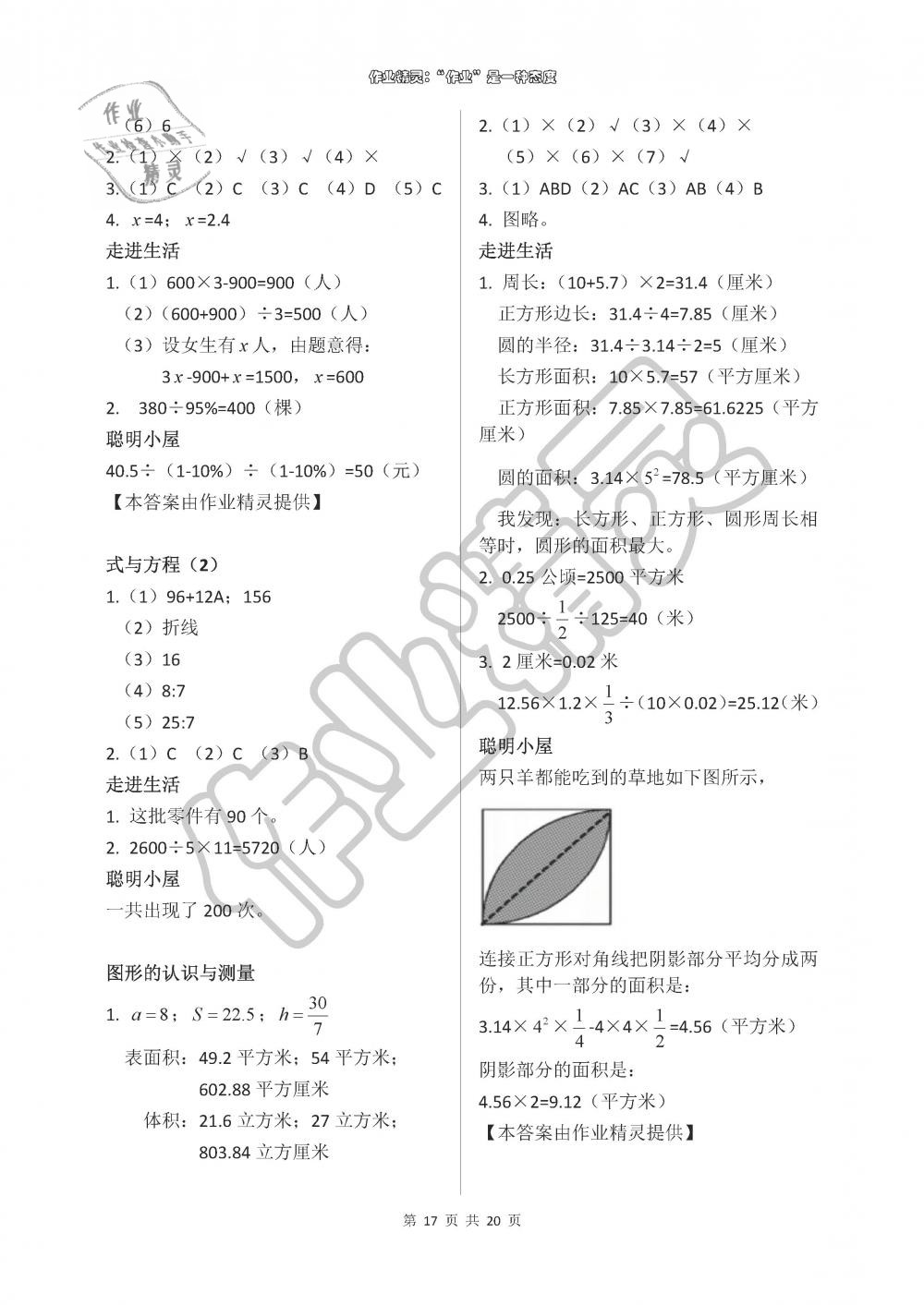 2019年新課堂同步學習與探究六年級數(shù)學下冊青島版 第17頁