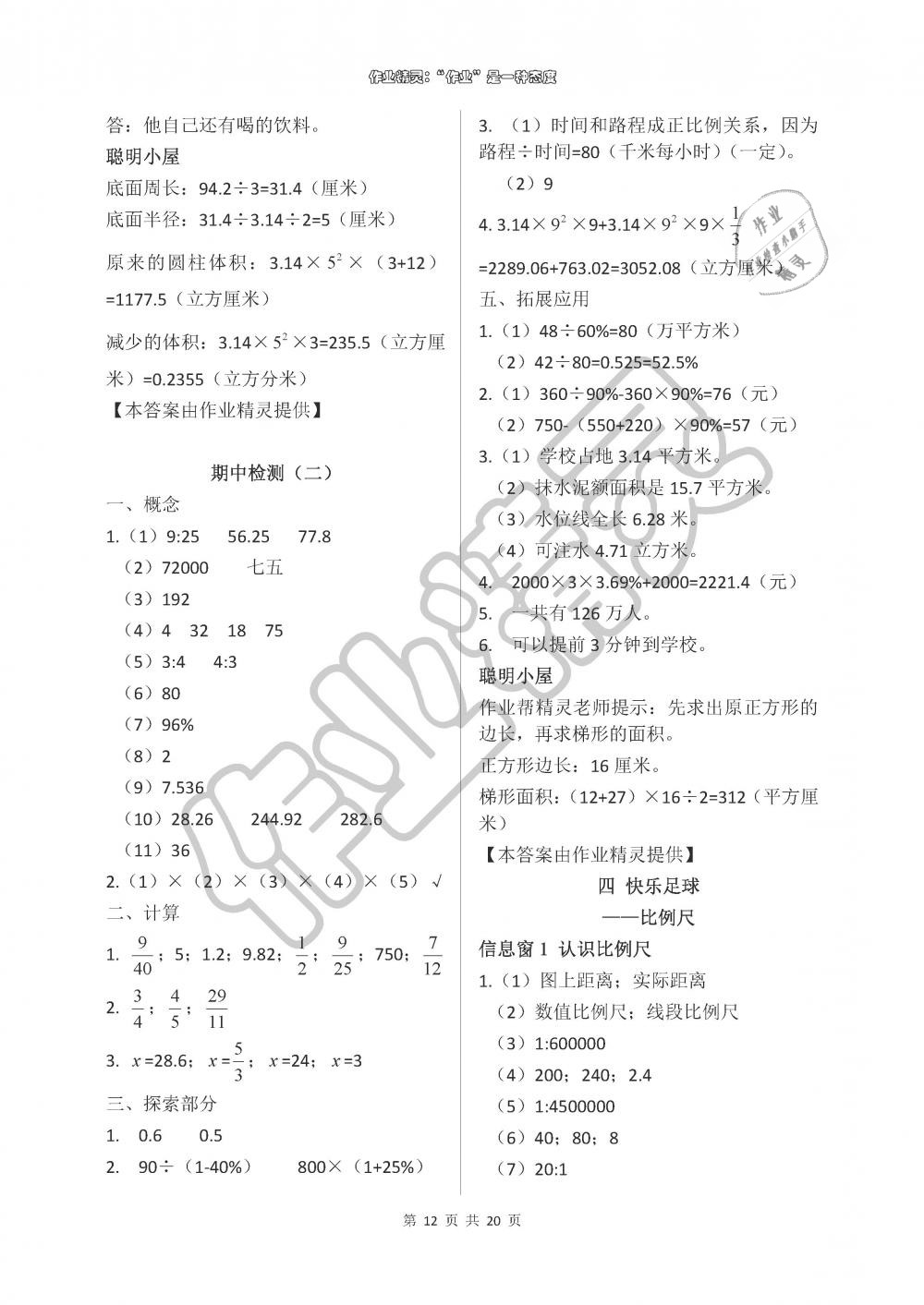 2019年新课堂同步学习与探究六年级数学下册青岛版 第12页