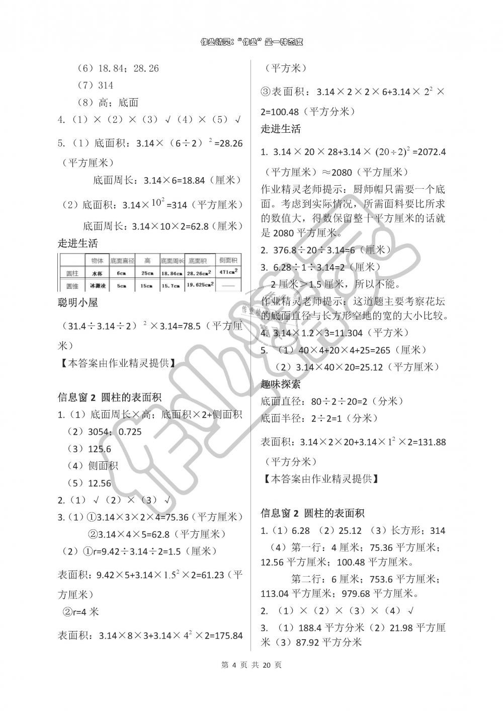 2019年新課堂同步學習與探究六年級數(shù)學下冊青島版 第4頁