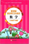 2020年新課堂同步學(xué)習(xí)與探究六年級數(shù)學(xué)下冊青島版