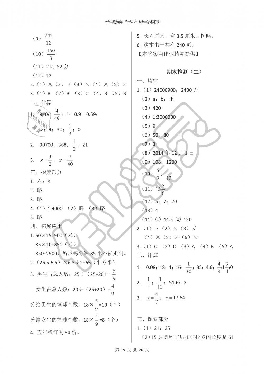 2019年新课堂同步学习与探究六年级数学下册青岛版 第19页