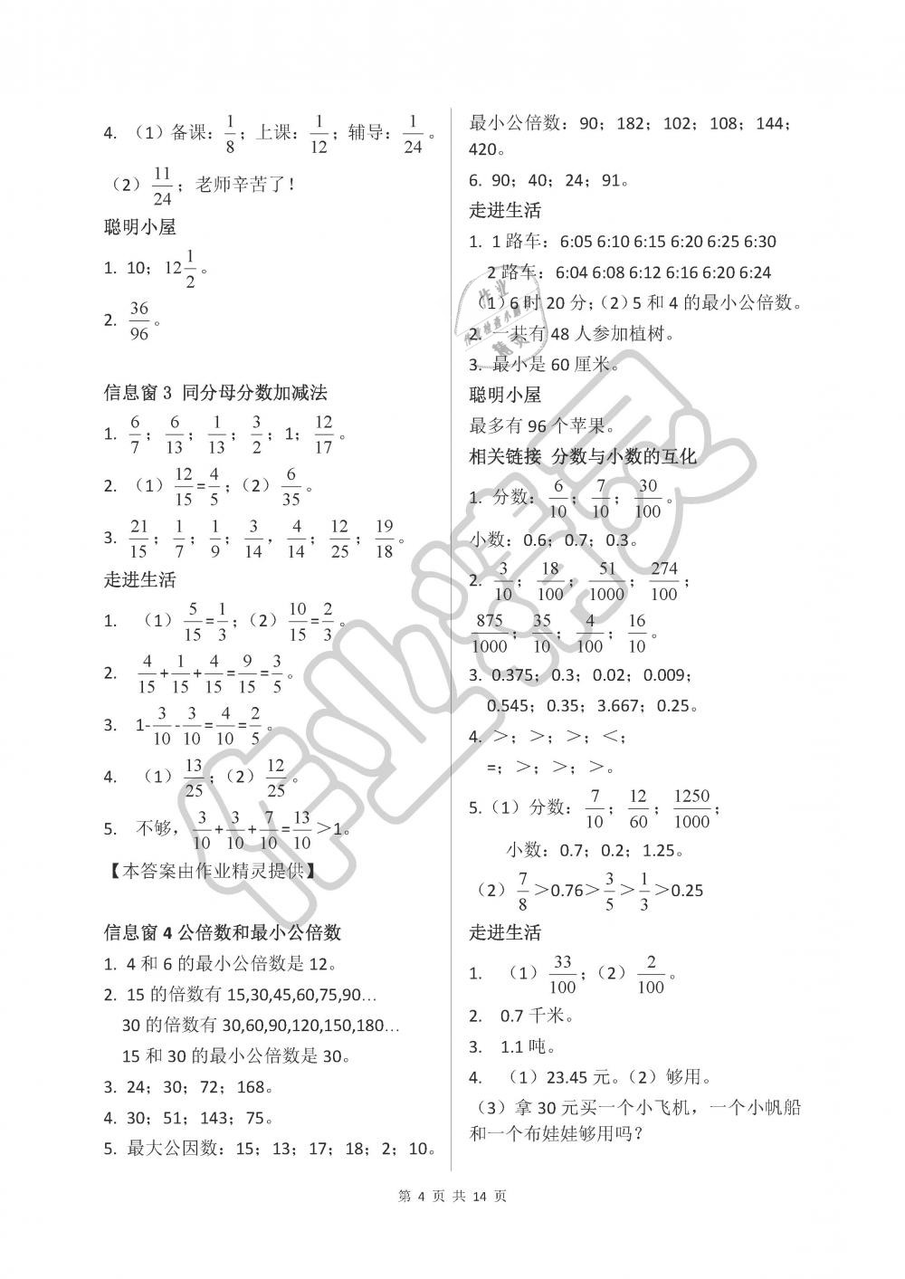 2019年新课堂同步学习与探究五年级数学下册青岛版 第4页