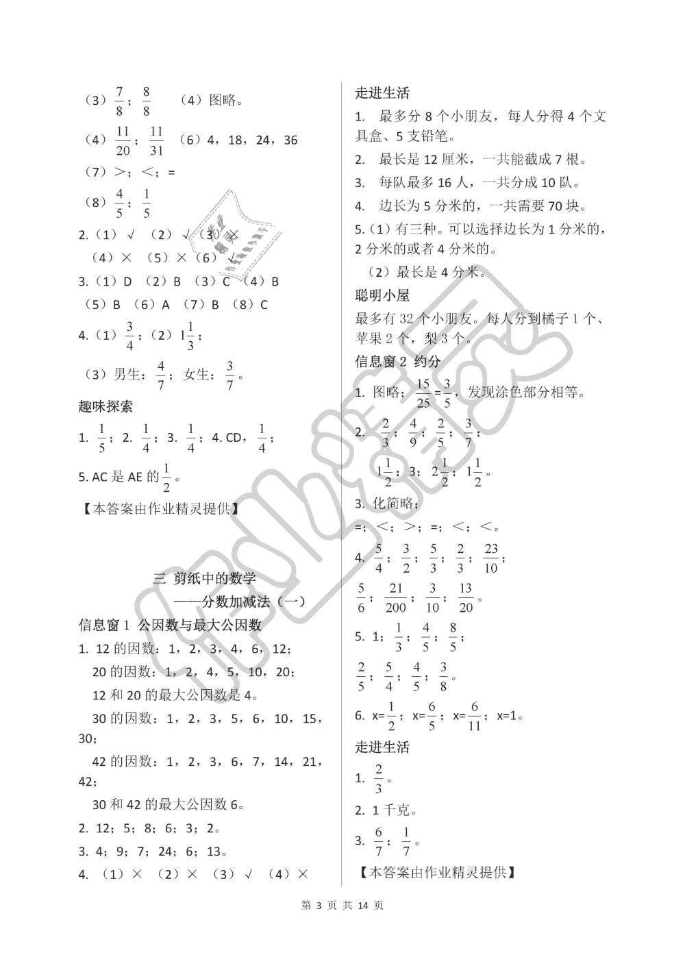 2019年新課堂同步學習與探究五年級數(shù)學下冊青島版 第3頁